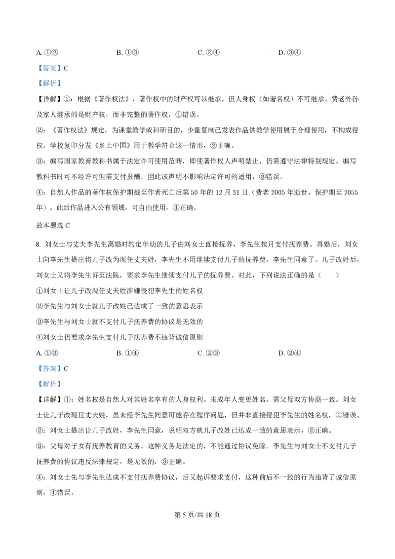 湖北省黄冈市十五校2024-2025学年高二下学期4月期中联考政治试题Word版含解析_2024-2025高二（7-7月题库）_2025年05月试卷_0530湖北省黄冈市十五校2024-2025学年高二下学期4月期中联考试题