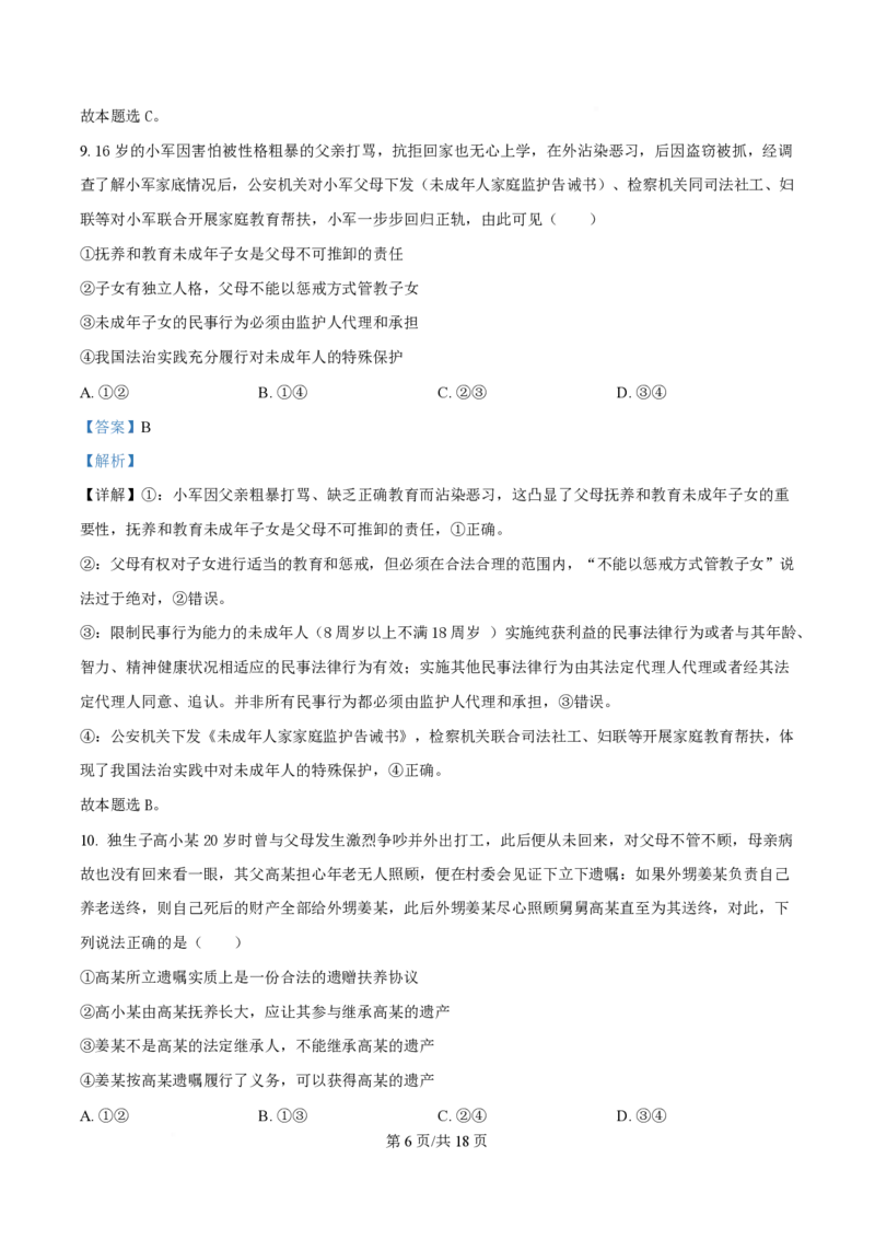 湖北省黄冈市十五校2024-2025学年高二下学期4月期中联考政治试题Word版含解析_2024-2025高二（7-7月题库）_2025年05月试卷_0530湖北省黄冈市十五校2024-2025学年高二下学期4月期中联考试题