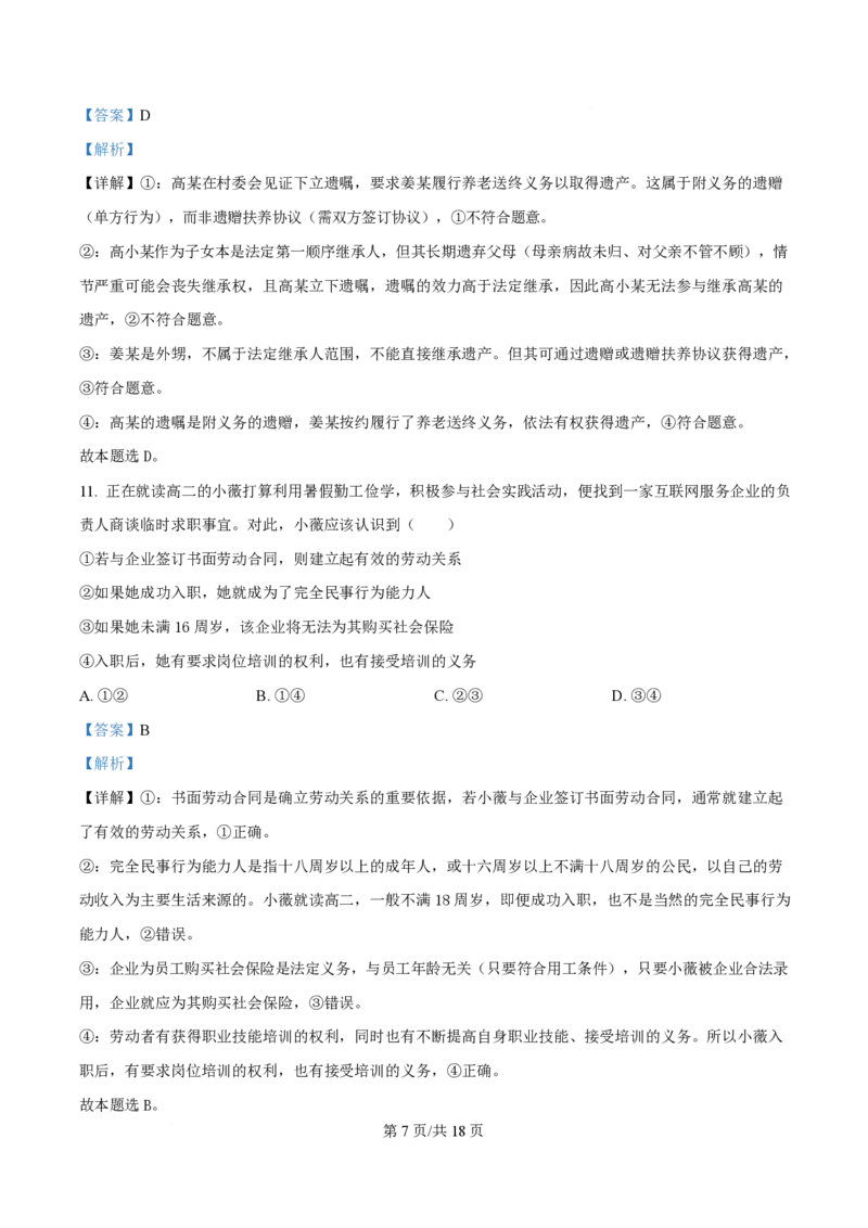 湖北省黄冈市十五校2024-2025学年高二下学期4月期中联考政治试题Word版含解析_2024-2025高二（7-7月题库）_2025年05月试卷_0530湖北省黄冈市十五校2024-2025学年高二下学期4月期中联考试题