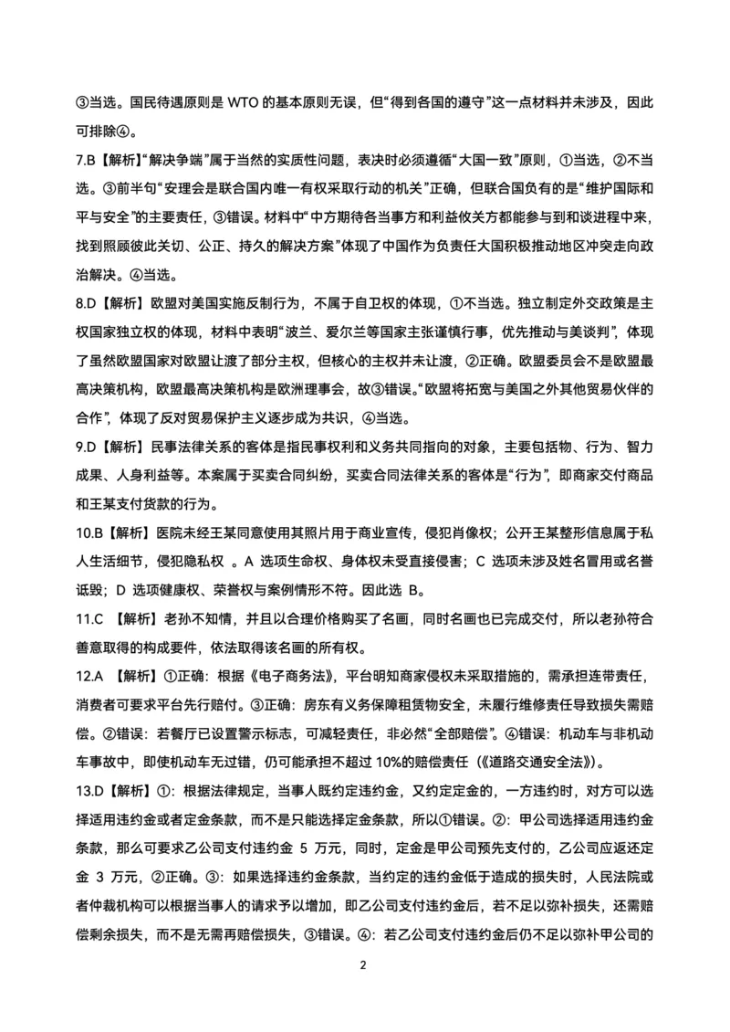 政治参考答案_2024-2025高二（7-7月题库）_2025年6月试卷_0609安徽省&ldquo;江南十校&rdquo;2024-2025学年高二下学期5月份阶段联考_安徽省&ldquo;江南十校&rdquo;2024-2025学年高二下学期5月份阶段联考政治试卷