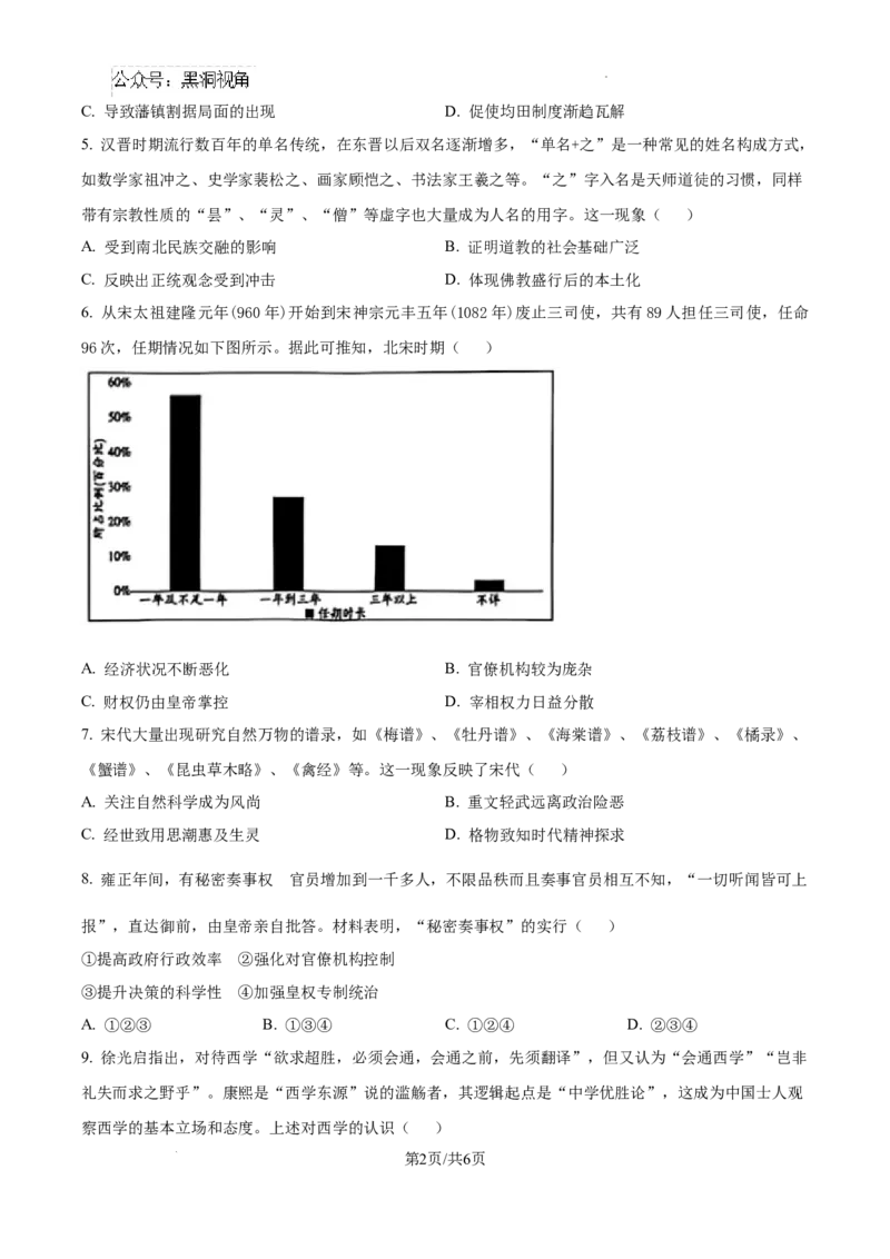 安徽省六安市第二中学2024-2025学年高三上学期10月月考历史_2024-2025高三（6-6月题库）_2024年10月试卷_1025安徽省六安市第二中学2024-2025学年高三上学期10月月考