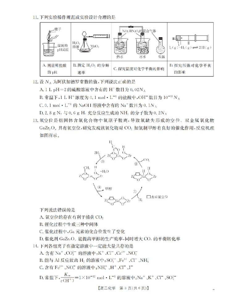 内蒙古赤峰市松山区全市普通高中联盟2025-2026学年高二上学期期中考试（26-141B）化学
