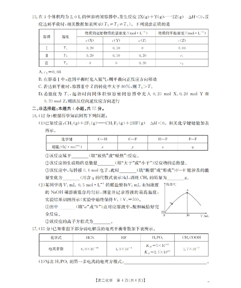 内蒙古赤峰市松山区全市普通高中联盟2025-2026学年高二上学期期中考试（26-141B）化学