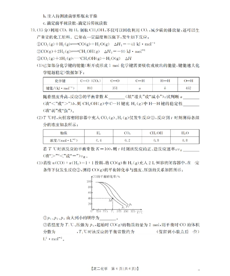 内蒙古赤峰市松山区全市普通高中联盟2025-2026学年高二上学期期中考试（26-141B）化学