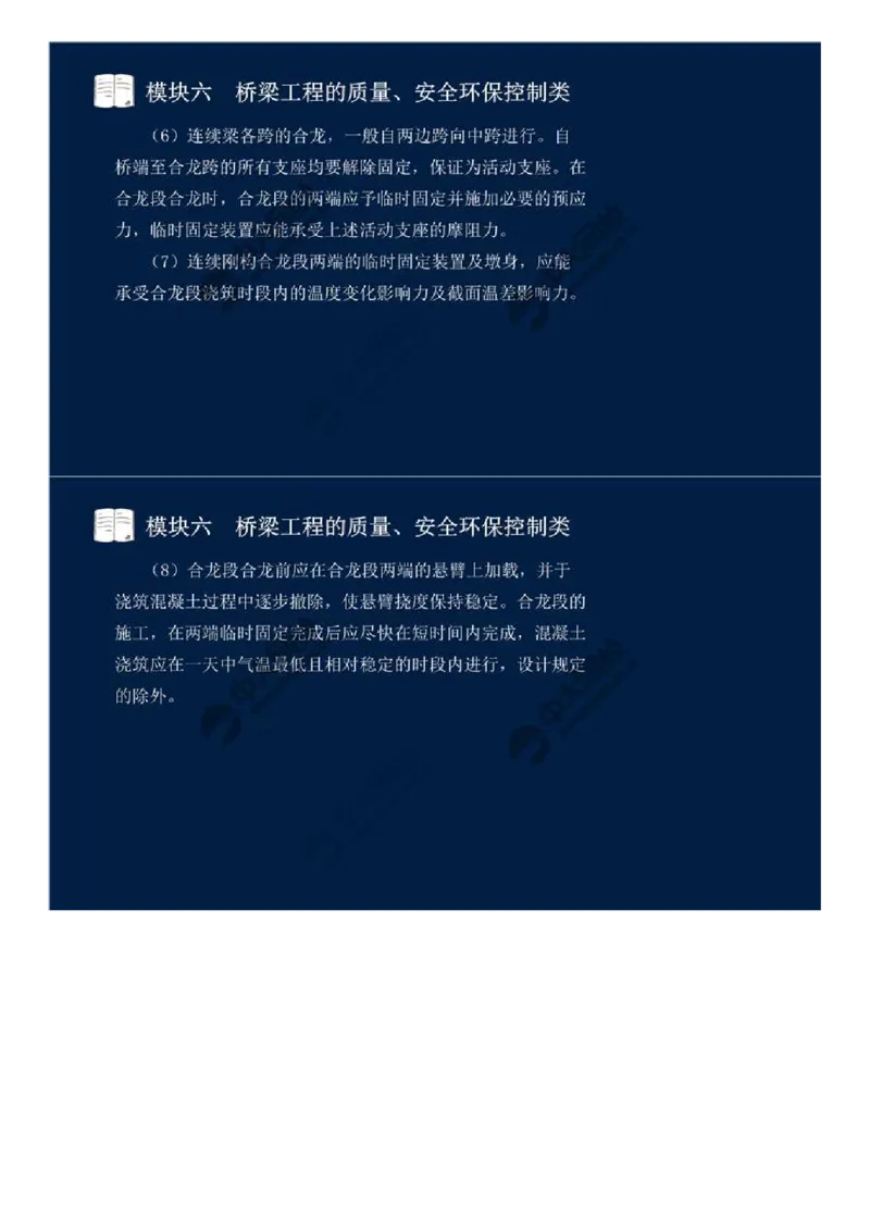 WM_54.模块六-桥梁工程的质量、安全环保控制类（十二）.mp4_监理工程师_2025监理工程师_2025年监理工程师-各大机构_2025年监理-交通案例_01.精讲班-田.邵楠_讲义