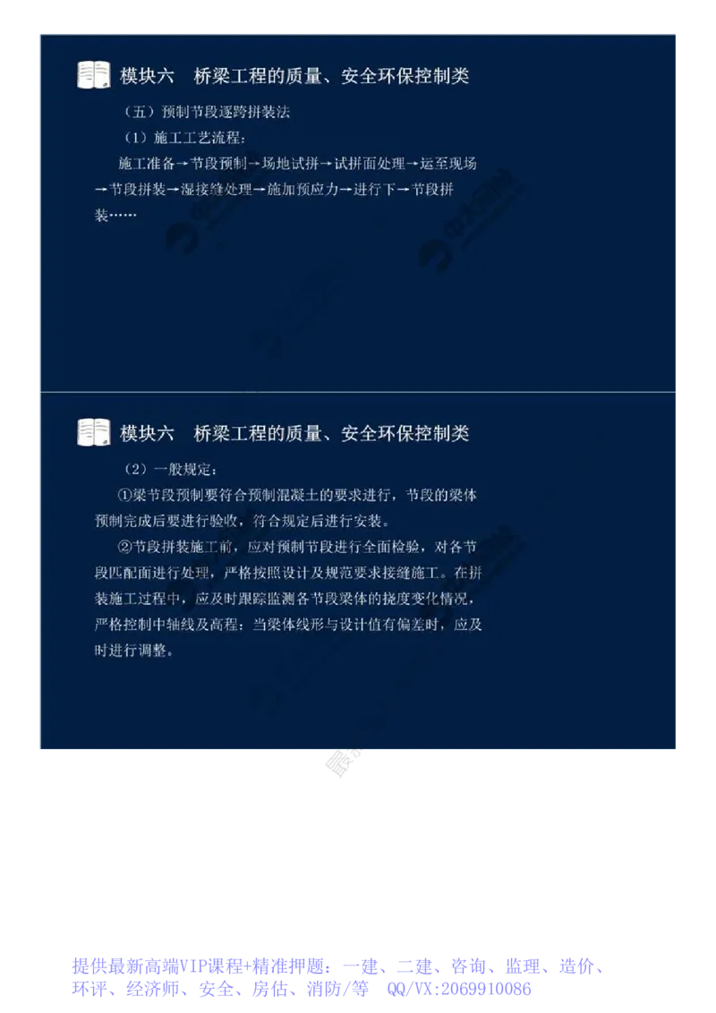 WM_54.模块六-桥梁工程的质量、安全环保控制类（十二）.mp4_监理工程师_2025监理工程师_2025年监理工程师-各大机构_2025年监理-交通案例_01.精讲班-田.邵楠_讲义