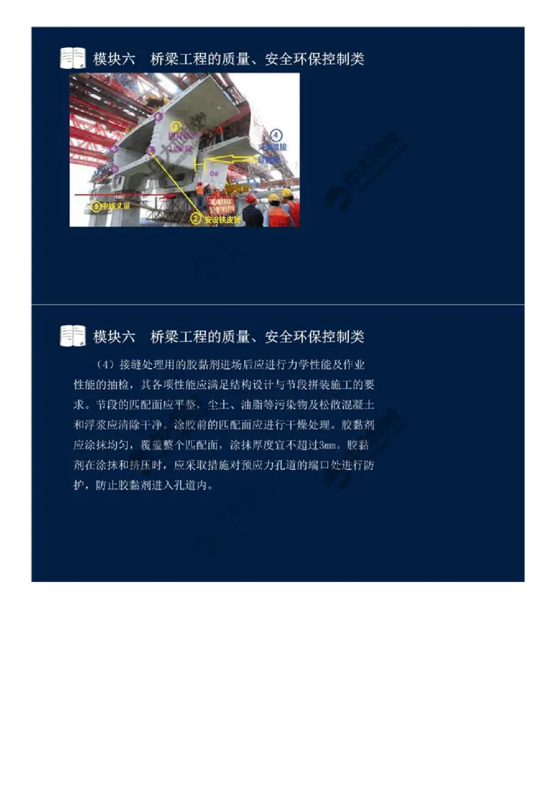 WM_54.模块六-桥梁工程的质量、安全环保控制类（十二）.mp4_监理工程师_2025监理工程师_2025年监理工程师-各大机构_2025年监理-交通案例_01.精讲班-田.邵楠_讲义