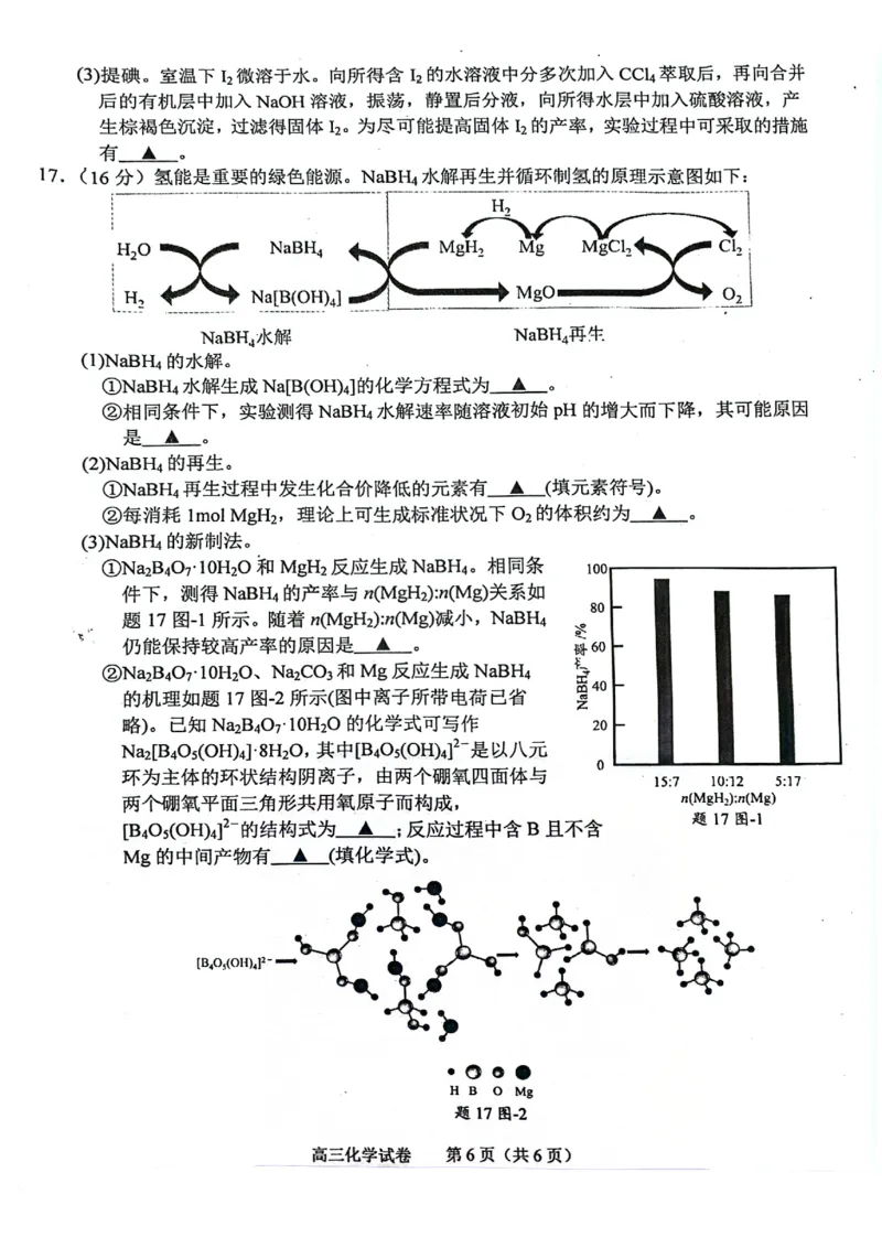 江苏省南京市2024-2025学年高三上学期第一次学情调研化学+答案_2024-2025高三（6-6月题库）_2024年09月试卷_0922江苏省南京市2024-2025学年高三上学期第一次学情调研（零模）