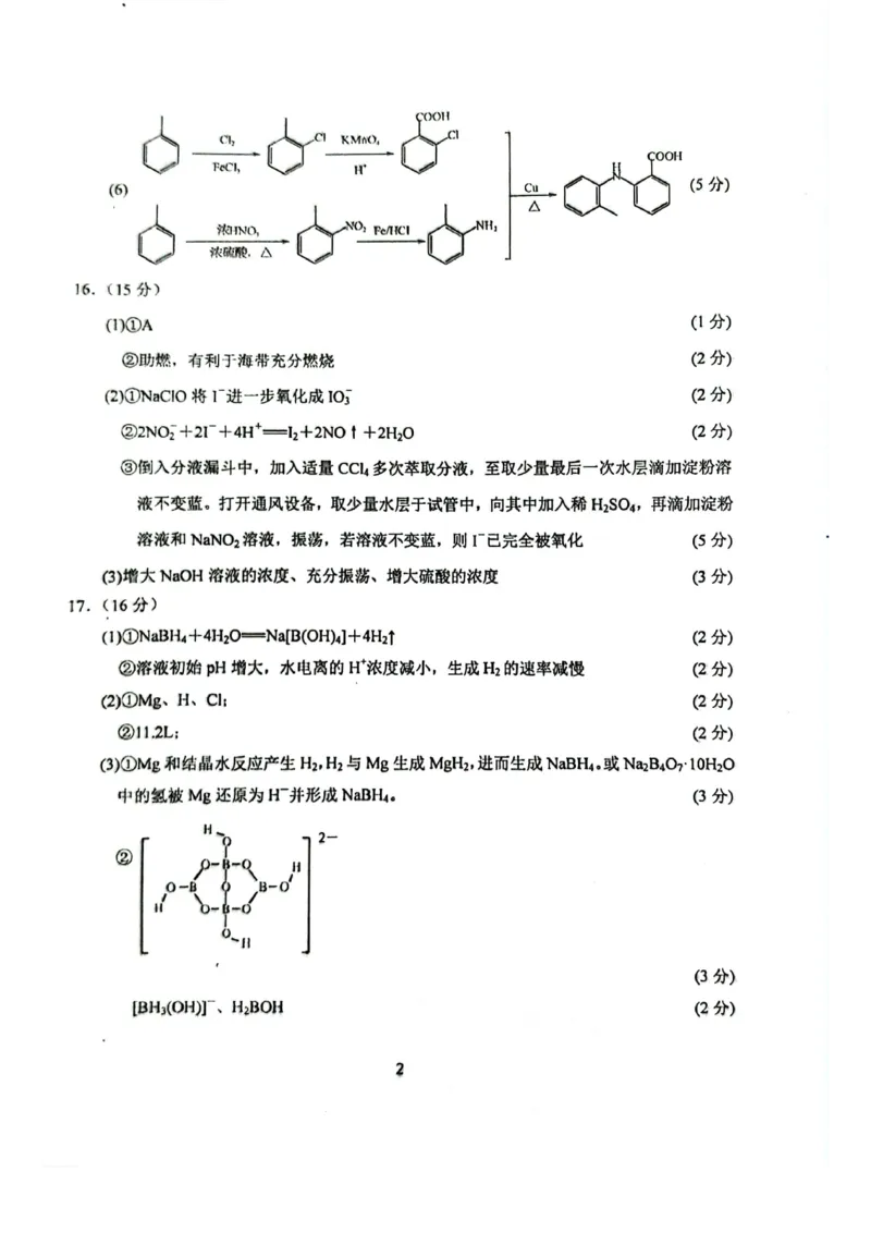 江苏省南京市2024-2025学年高三上学期第一次学情调研化学+答案_2024-2025高三（6-6月题库）_2024年09月试卷_0922江苏省南京市2024-2025学年高三上学期第一次学情调研（零模）