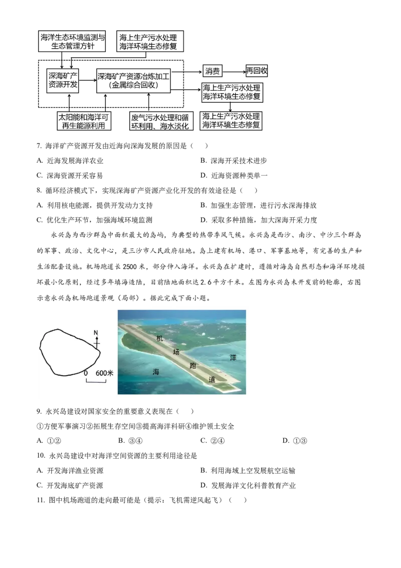 河北省涉县第一中学2024-2025学年高二下学期3月月考地理试题（含答案）_2024-2025高二（7-7月题库）_2025年03月试卷_0313河北省邯郸市涉县第一中学2024-2025学年高二下学期3月月考