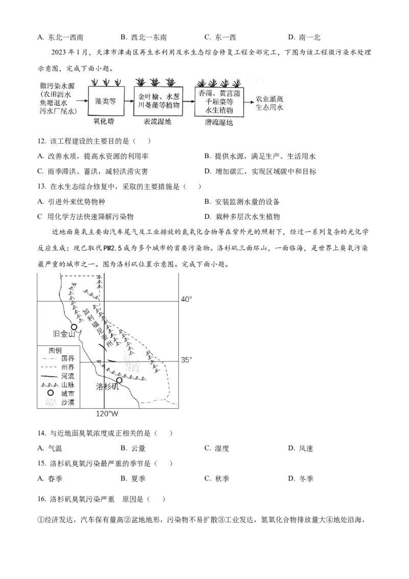 河北省涉县第一中学2024-2025学年高二下学期3月月考地理试题（含答案）_2024-2025高二（7-7月题库）_2025年03月试卷_0313河北省邯郸市涉县第一中学2024-2025学年高二下学期3月月考