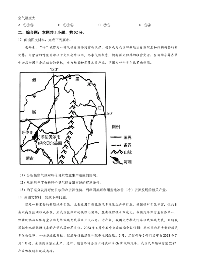 河北省涉县第一中学2024-2025学年高二下学期3月月考地理试题（含答案）_2024-2025高二（7-7月题库）_2025年03月试卷_0313河北省邯郸市涉县第一中学2024-2025学年高二下学期3月月考