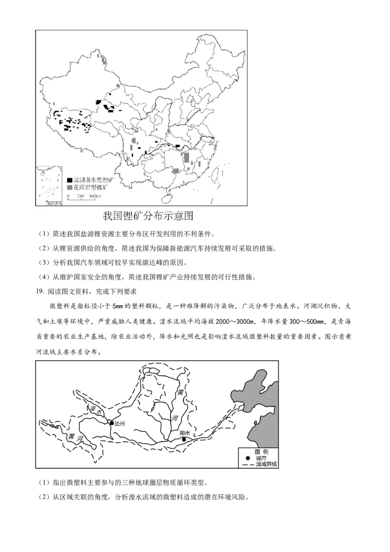 河北省涉县第一中学2024-2025学年高二下学期3月月考地理试题（含答案）_2024-2025高二（7-7月题库）_2025年03月试卷_0313河北省邯郸市涉县第一中学2024-2025学年高二下学期3月月考