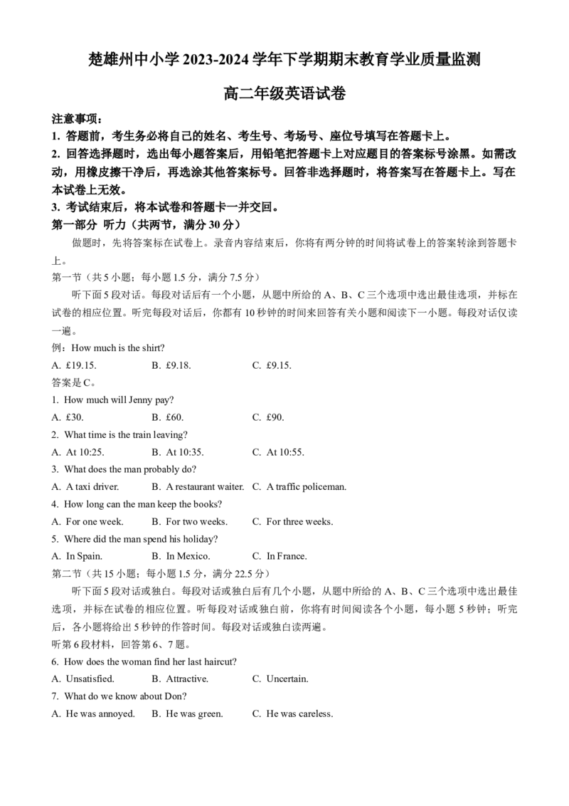 云南省楚雄州2023-2024学年高二下学期期末考试英语试卷_2024-2025高三（6-6月题库）_2024年07月试卷_240711云南省楚雄州2023-2024学年高二下学期期末教育学业质量监测