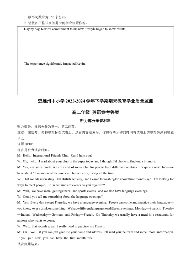 云南省楚雄州2023-2024学年高二下学期期末考试英语试卷_2024-2025高三（6-6月题库）_2024年07月试卷_240711云南省楚雄州2023-2024学年高二下学期期末教育学业质量监测