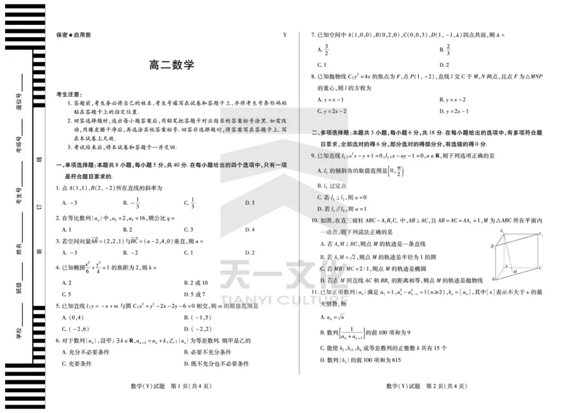 数学广西Y湖南高二12月月考_251227湖南省、广西省湘一联盟2025-2026学年高二上学期12月月考（全）