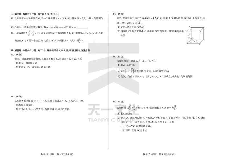 数学广西Y湖南高二12月月考_251227湖南省、广西省湘一联盟2025-2026学年高二上学期12月月考（全）