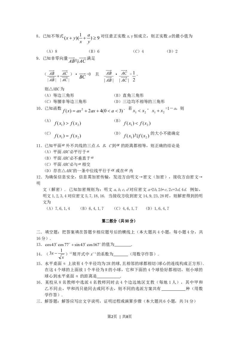 2006年陕西高考理科数学真题及答案_数学高考真题试卷_旧1990-2007&middot;高考数学真题_1990-2007&middot;高考数学真题&middot;word_陕西