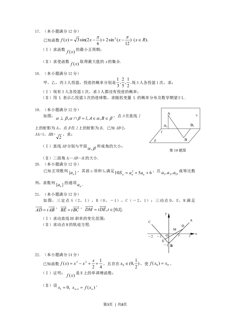 2006年陕西高考理科数学真题及答案_数学高考真题试卷_旧1990-2007&middot;高考数学真题_1990-2007&middot;高考数学真题&middot;word_陕西