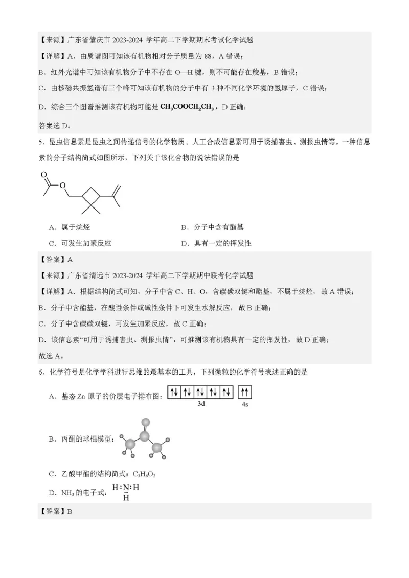 广东省清远市四校联盟2024-2025学年高二下学期期中联考试题化学PDF版含解析_2024-2025高二（7-7月题库）_2025年05月试卷_0512广东省清远市四校联盟2024-2025学年高二下学期期中联考试题