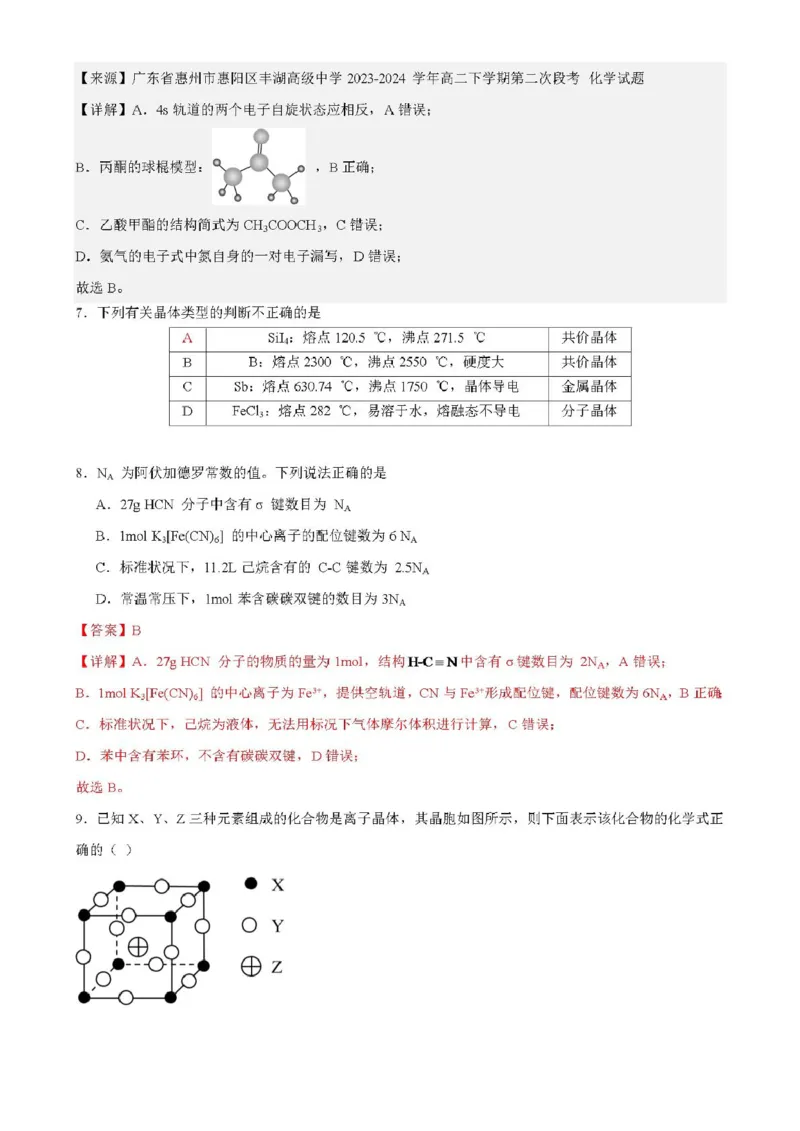 广东省清远市四校联盟2024-2025学年高二下学期期中联考试题化学PDF版含解析_2024-2025高二（7-7月题库）_2025年05月试卷_0512广东省清远市四校联盟2024-2025学年高二下学期期中联考试题