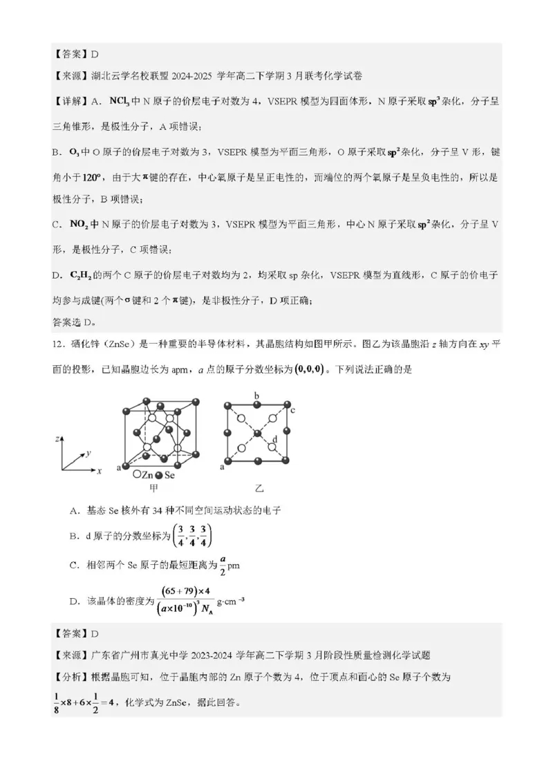 广东省清远市四校联盟2024-2025学年高二下学期期中联考试题化学PDF版含解析_2024-2025高二（7-7月题库）_2025年05月试卷_0512广东省清远市四校联盟2024-2025学年高二下学期期中联考试题