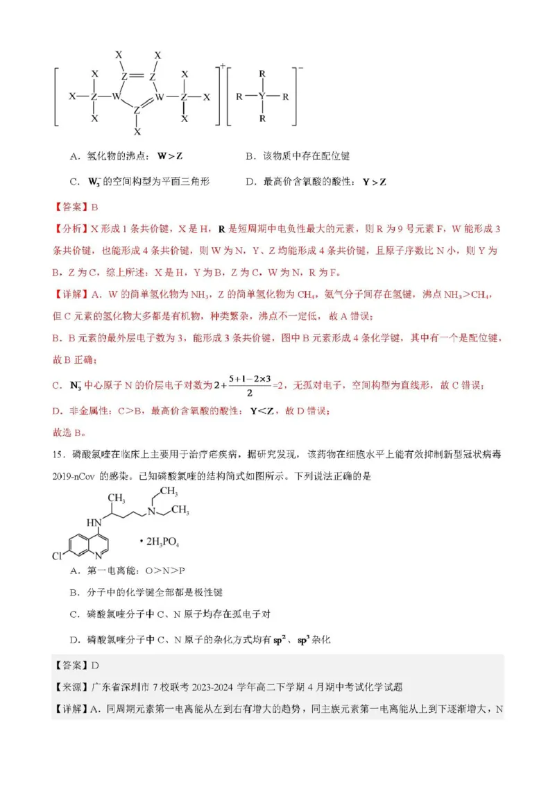 广东省清远市四校联盟2024-2025学年高二下学期期中联考试题化学PDF版含解析_2024-2025高二（7-7月题库）_2025年05月试卷_0512广东省清远市四校联盟2024-2025学年高二下学期期中联考试题