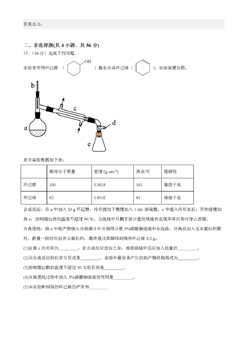 广东省清远市四校联盟2024-2025学年高二下学期期中联考试题化学PDF版含解析_2024-2025高二（7-7月题库）_2025年05月试卷_0512广东省清远市四校联盟2024-2025学年高二下学期期中联考试题