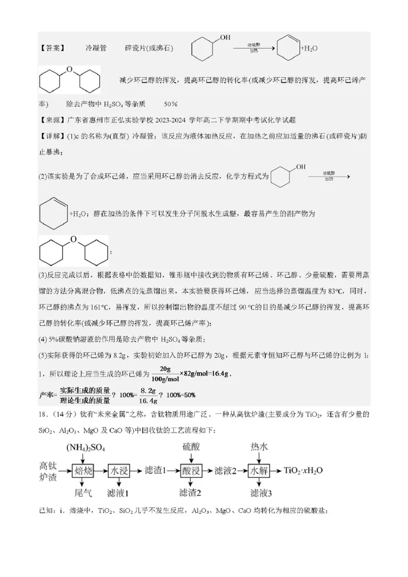 广东省清远市四校联盟2024-2025学年高二下学期期中联考试题化学PDF版含解析_2024-2025高二（7-7月题库）_2025年05月试卷_0512广东省清远市四校联盟2024-2025学年高二下学期期中联考试题