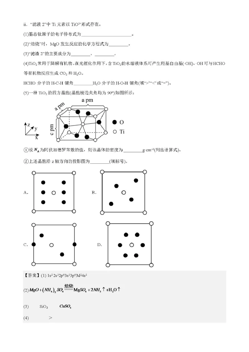 广东省清远市四校联盟2024-2025学年高二下学期期中联考试题化学PDF版含解析_2024-2025高二（7-7月题库）_2025年05月试卷_0512广东省清远市四校联盟2024-2025学年高二下学期期中联考试题