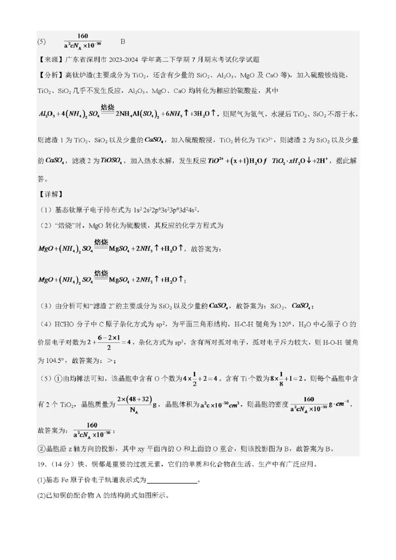 广东省清远市四校联盟2024-2025学年高二下学期期中联考试题化学PDF版含解析_2024-2025高二（7-7月题库）_2025年05月试卷_0512广东省清远市四校联盟2024-2025学年高二下学期期中联考试题
