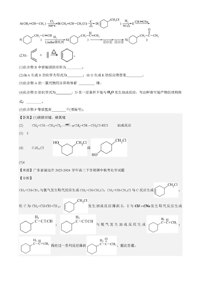 广东省清远市四校联盟2024-2025学年高二下学期期中联考试题化学PDF版含解析_2024-2025高二（7-7月题库）_2025年05月试卷_0512广东省清远市四校联盟2024-2025学年高二下学期期中联考试题