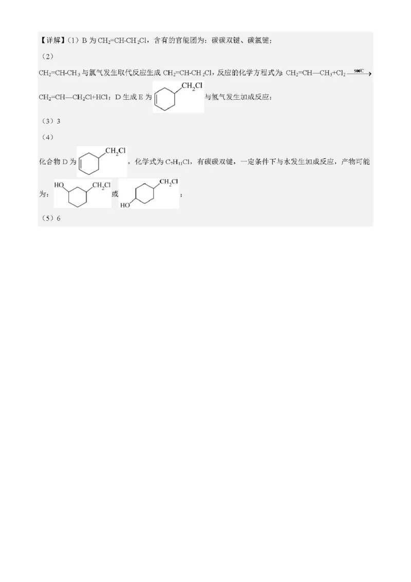 广东省清远市四校联盟2024-2025学年高二下学期期中联考试题化学PDF版含解析_2024-2025高二（7-7月题库）_2025年05月试卷_0512广东省清远市四校联盟2024-2025学年高二下学期期中联考试题