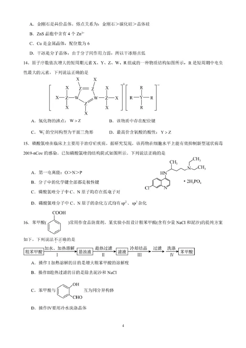 广东省清远市四校联盟2024-2025学年高二下学期期中联考试题化学PDF版含解析_2024-2025高二（7-7月题库）_2025年05月试卷_0512广东省清远市四校联盟2024-2025学年高二下学期期中联考试题