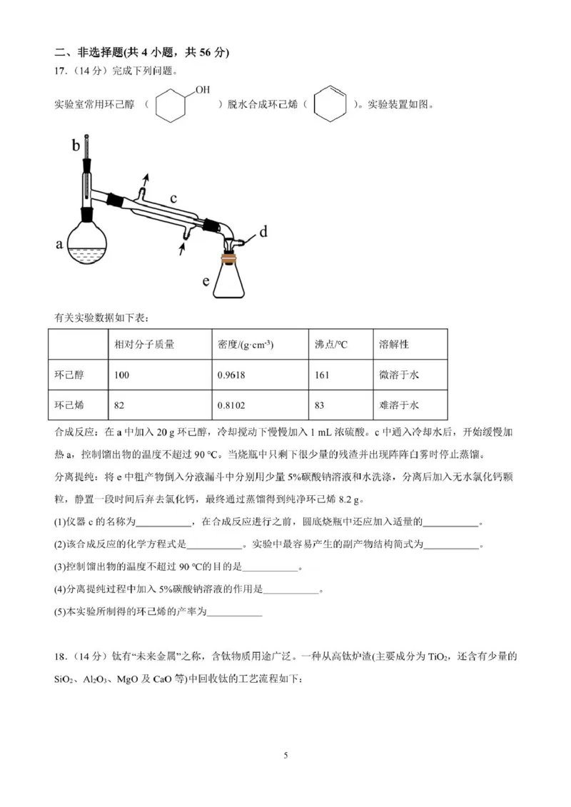 广东省清远市四校联盟2024-2025学年高二下学期期中联考试题化学PDF版含解析_2024-2025高二（7-7月题库）_2025年05月试卷_0512广东省清远市四校联盟2024-2025学年高二下学期期中联考试题