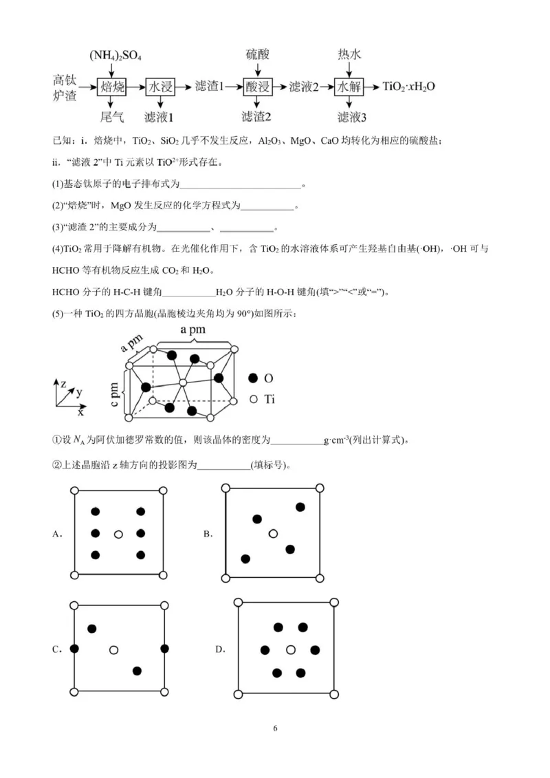 广东省清远市四校联盟2024-2025学年高二下学期期中联考试题化学PDF版含解析_2024-2025高二（7-7月题库）_2025年05月试卷_0512广东省清远市四校联盟2024-2025学年高二下学期期中联考试题