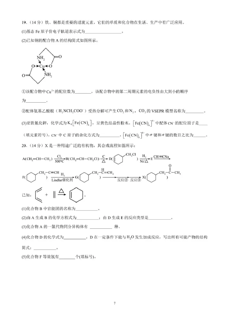 广东省清远市四校联盟2024-2025学年高二下学期期中联考试题化学PDF版含解析_2024-2025高二（7-7月题库）_2025年05月试卷_0512广东省清远市四校联盟2024-2025学年高二下学期期中联考试题