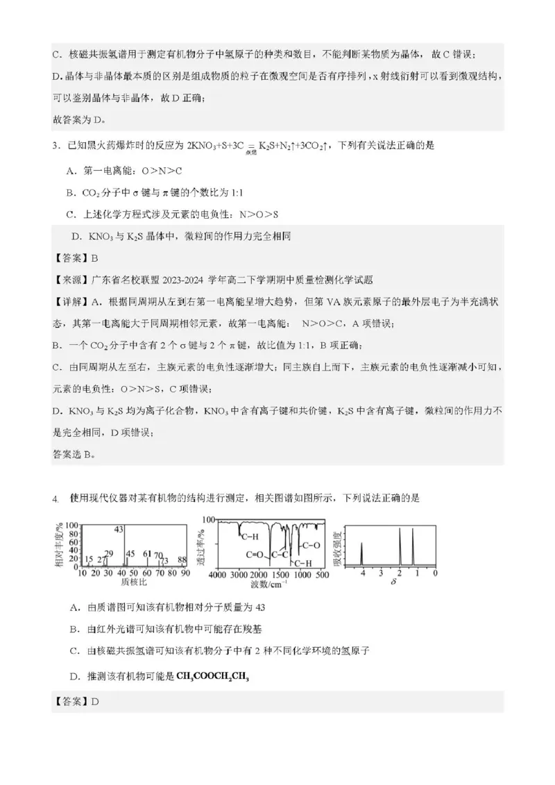 广东省清远市四校联盟2024-2025学年高二下学期期中联考试题化学PDF版含解析_2024-2025高二（7-7月题库）_2025年05月试卷_0512广东省清远市四校联盟2024-2025学年高二下学期期中联考试题