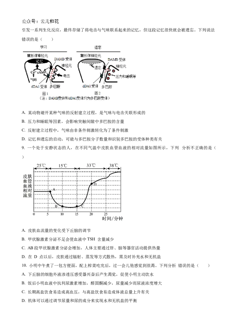 河南省郑州市十校联考2024-2025学年高二上学期11月期中生物试题Word版无答案_2024-2025高二（7-7月题库）_2024年12月试卷_1205河南省郑州市十校联考2024-2025学年高二上学期11月期中考试