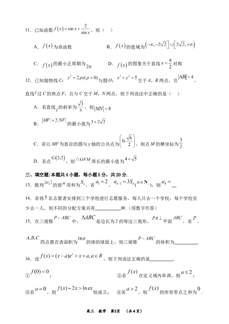 河南省实验中学2023-2024学年高三上学期期中考试数学(1)_2023年11月_01每日更新_23号_2024届河南省实验中学高三上学期期中考试