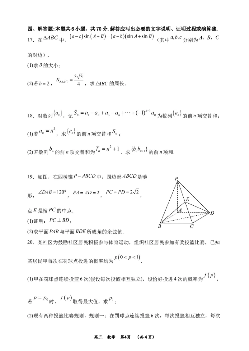 河南省实验中学2023-2024学年高三上学期期中考试数学(1)_2023年11月_01每日更新_23号_2024届河南省实验中学高三上学期期中考试