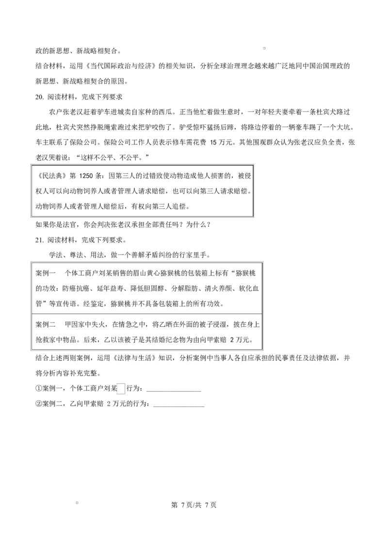 湖南省三湘名校教育联盟2024-2025学年高二下学期期中考试政治试题（原卷版）_2024-2025高二（7-7月题库）_2025年04月试卷(1)_0429湖南省三湘名校教育联盟2024-2025学年高二下学期期中