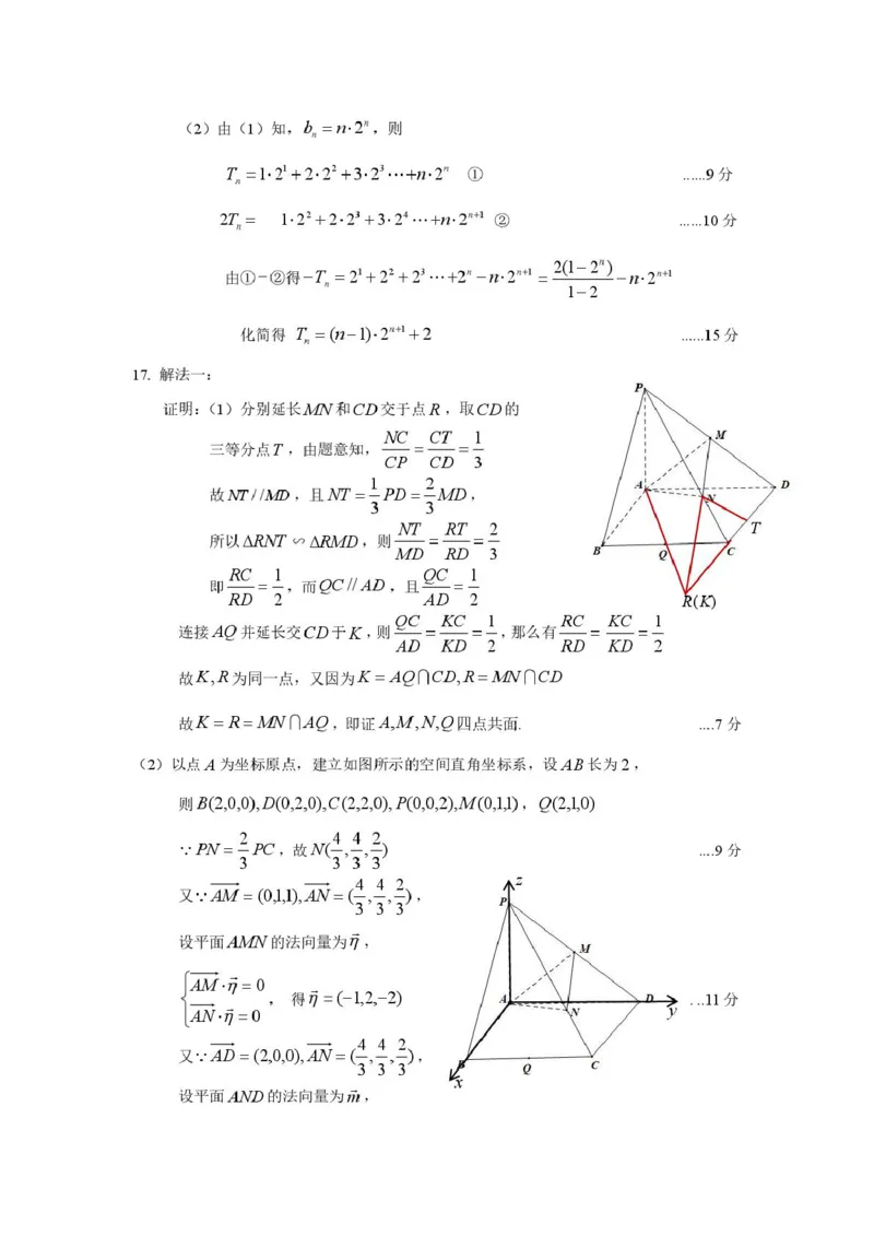 浙江省绍兴市诸暨市2024-2025学年高三上学期期末考试数学试题答案_2024-2025高二（7-7月题库）_2025年03月试卷_0312浙江省绍兴市诸暨市2024-2025学年高二上学期期末考试
