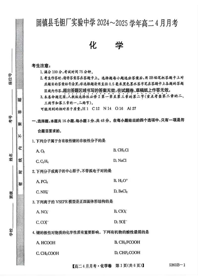 安徽省蚌埠市固镇县固镇县毛钽厂实验中学2024-2025学年高二下学期4月月考化学试卷_2024-2025高二（7-7月题库）_2025年04月试卷(1)