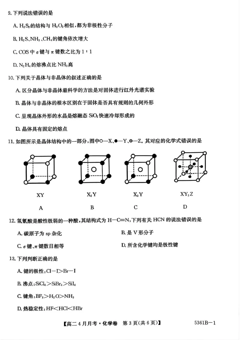 安徽省蚌埠市固镇县固镇县毛钽厂实验中学2024-2025学年高二下学期4月月考化学试卷_2024-2025高二（7-7月题库）_2025年04月试卷(1)