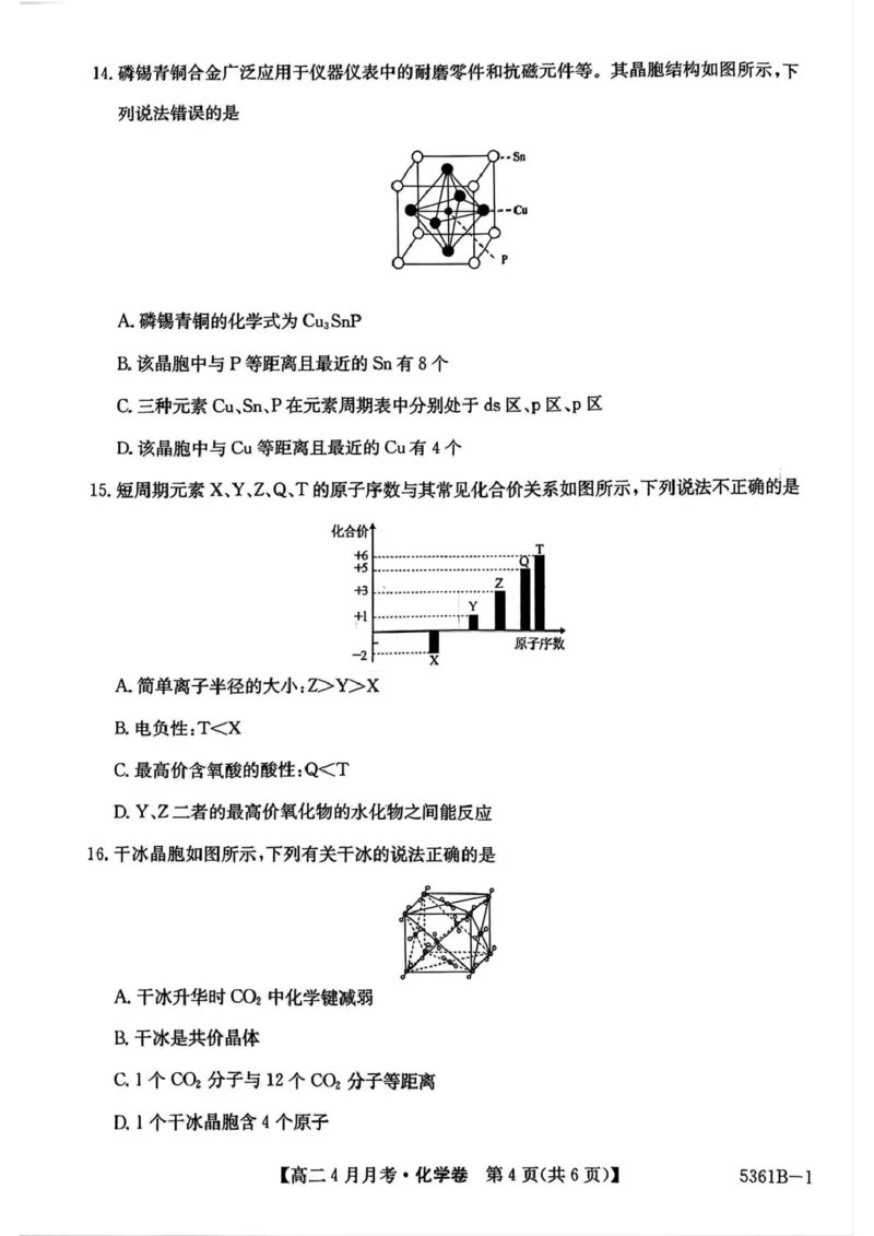 安徽省蚌埠市固镇县固镇县毛钽厂实验中学2024-2025学年高二下学期4月月考化学试卷_2024-2025高二（7-7月题库）_2025年04月试卷(1)