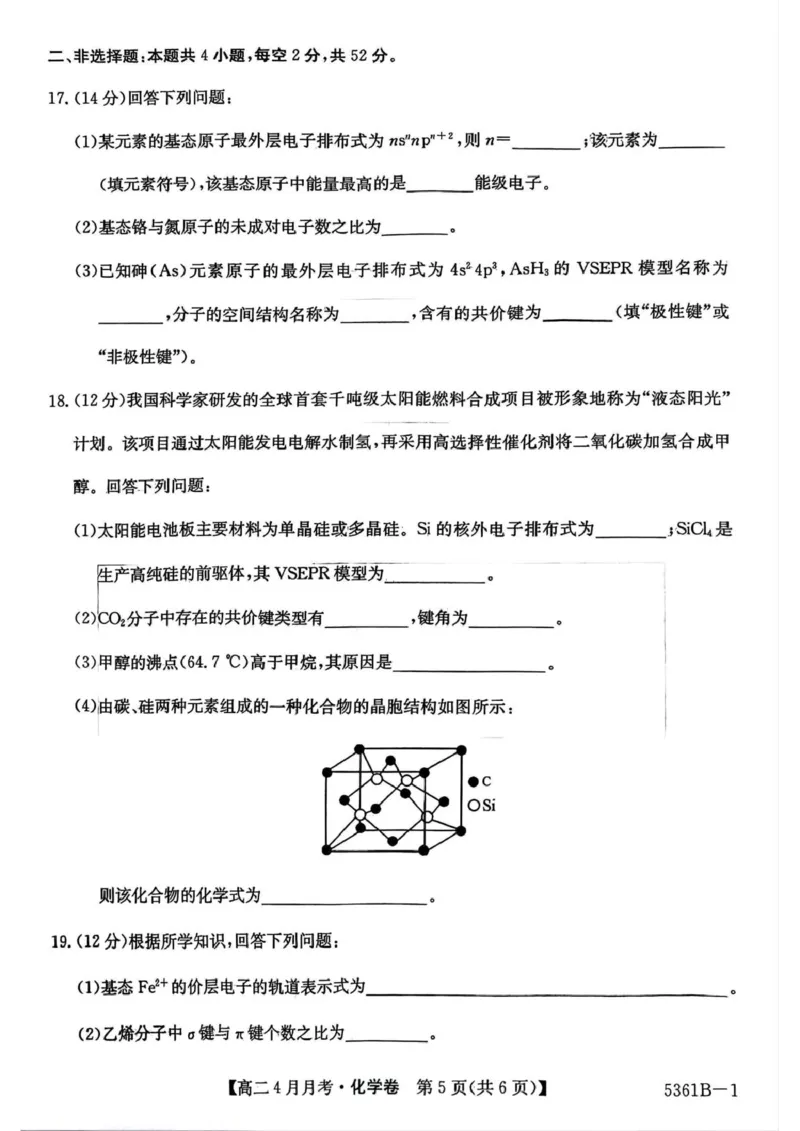 安徽省蚌埠市固镇县固镇县毛钽厂实验中学2024-2025学年高二下学期4月月考化学试卷_2024-2025高二（7-7月题库）_2025年04月试卷(1)