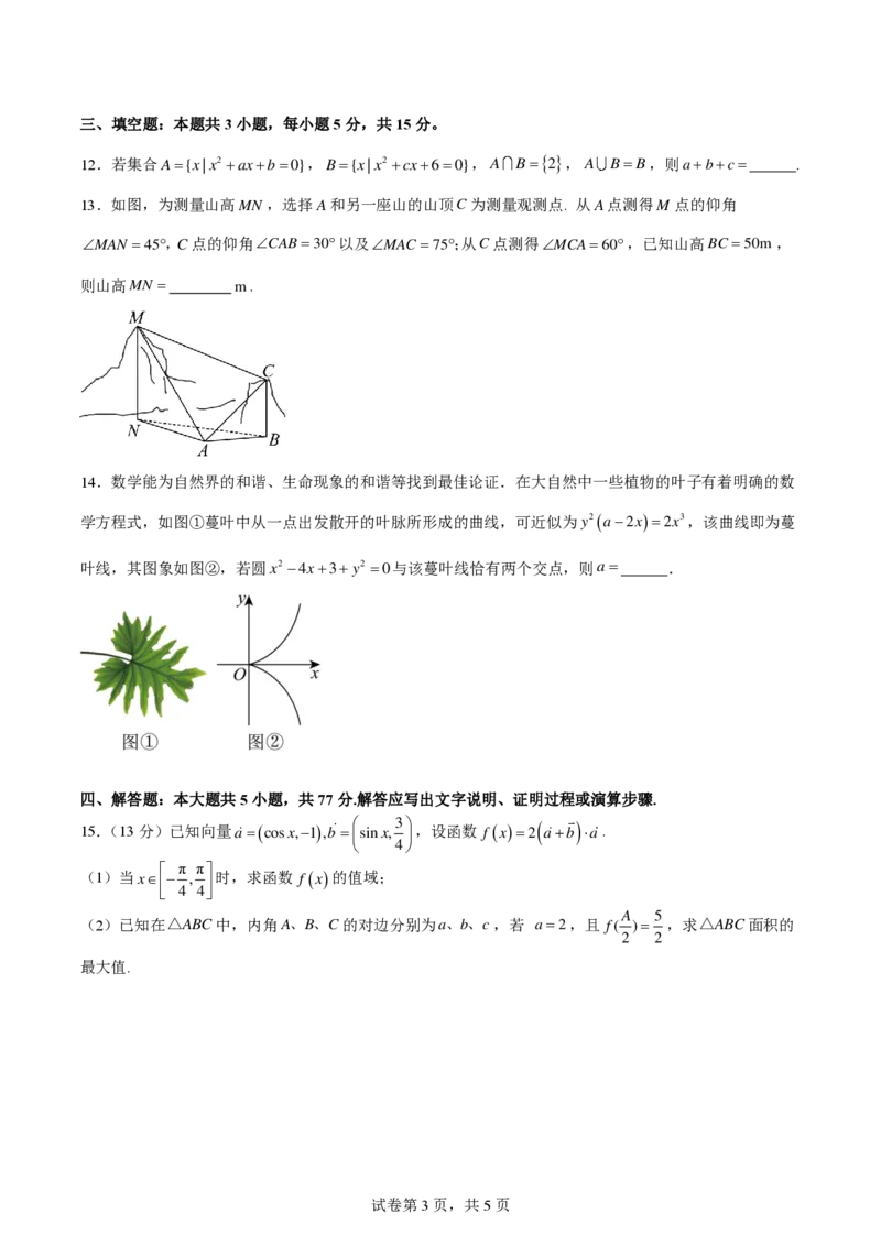 广东省华南师范大学附属中学2024-2025学年高三上学期11月综合测试（二）数学PDF版含解析（可编辑）_2024-2025高三（6-6月题库）_2024年11月试卷
