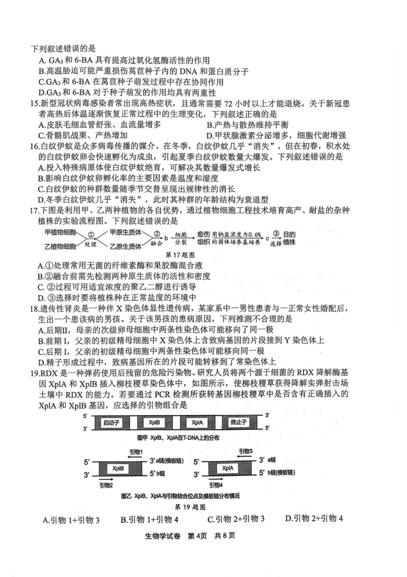 生物卷-2311宁波一模(1)_2023年11月_0211月合集_2024届浙江省宁波市高三上学期选考模拟考试（宁波一模）_浙江省宁波市2024届高三上学期选考模拟考试（宁波一模）生物