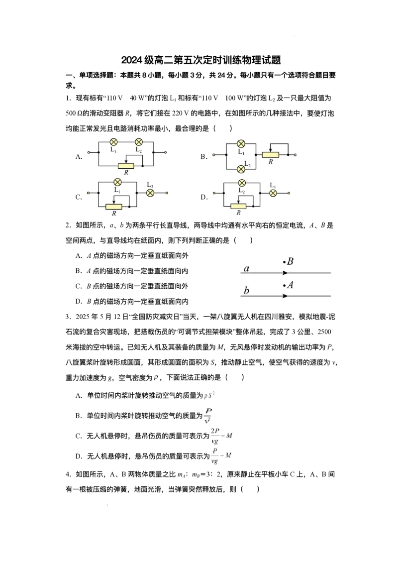 山东省菏泽市鄄城县第一中学2025-2026学年高二上学期12月月考物理试题含答案_251219山东省菏泽市鄄城县第一中学2025-2026学年高二上学期12月月考（全）